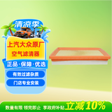大众原厂空气滤芯格 poloCross朗逸桑塔纳浩纳朗境朗行途安L 详询客服