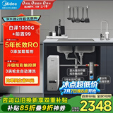 美的（Midea）省芯直饮净水器套装【白泽1000+银河前置过滤器-99】厨下智能龙头0阻垢剂RO反渗透家用一体净饮机