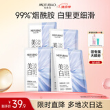 美肤宝烟酰胺美白面膜27g*5片祛斑水润透亮熬夜呵护面贴膜护肤男女