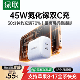 绿联苹果17充电器45W充电器适用PD40W苹果iPhone17e/16ProMax/Air华为三星手机氮化镓Type-C多口快充