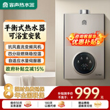 容声【免费上门安装】平衡式燃气热水器浴室专用天然气液化气家用开放厨房煤气罐热水器ECO节能C08 16L 天然气【可装浴室】恒温增压一厨多卫