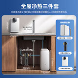 米家【净水+管线机+前置】小米净水器2 1200G+前置过滤器Pro+管线机 小米净水器套装C 11周年