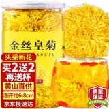 茗愿菊花茶【买2件=发4罐共约360朵】金丝皇菊胎贡菊花特茶级花草茶叶 【买2发4罐约360朵再送杯】 【泡开约6-8cm】【30克(约90朵)/罐】