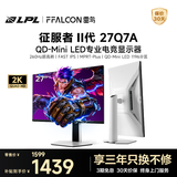 雷鸟27英寸2K260Hz 1196分区QD-MiniLED电竞显示屏 DC调光护眼 HDR1000 电脑显示器 征服者二代27Q7A