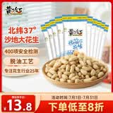 黄飞红（HUANGFEIHONG）黄飞鸿椒盐花生米250g（25g*10袋）下酒菜零食脱油花生坚果炒货