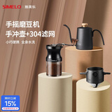 SIMELO施美乐手摇磨豆机咖啡豆研磨机小型陶瓷磨芯手动咖啡机套装 9档磨豆机+304手冲壶+304滤网