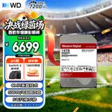 西部数据（WD）NAS机械硬盘 WD Red Pro西数红盘 16TB 7200转512MB SATA CMR垂直 NAS专用硬盘 3.5英寸 WD161KFGX