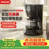 飞利浦（PHILIPS）咖啡机 家用滴漏式美式MINI咖啡壶 HD7432/20(咖啡粉用)