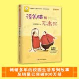 没头脑和不高兴  新版 任溶溶著 注音版 小学生课外阅读故事书  小学生基础阅读书目  儿童文学 一二年级小学生课外阅读书    寒假暑假作业 一升二暑假衔接 小升初暑假衔接 暑期阅读