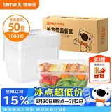 特美居（temeiju）一次性饭盒长方形透明塑料快餐盒加厚带盖打包盒餐具50套装1000型