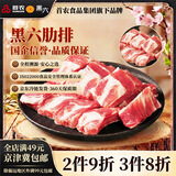黑六首农旗下国企品质北京黑猪肉前腿肉肘子肘肋排肉馅梅花五花肉 黑六肋排400g
