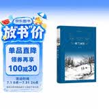 经典译林：呼兰河传（简洁无华，深沉悲凉——对那个时代中国的忠实记录）