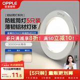 欧普照明（OPPLE）LED筒灯嵌入式孔灯吊顶灯超薄客厅全铝 3瓦三色开孔7-8.5cm 5只装