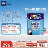 多乐士（Dulux）乳胶漆保丽居弹性防晒耐候抗污防水外墙底漆油漆涂料 A931-65601底漆