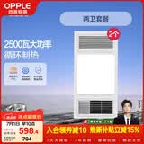 欧普照明（OPPLE）风暖浴霸基础暖系列超薄浴室取暖器卫生间暖风机集成吊顶 套餐3
