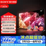 索尼（SONY） XR-75X95EK 75英寸MiniLED4K120Hz全面屏旗舰电视智能摄像头 75英寸 XR-75X95EK