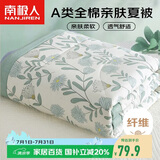 南极人全棉夏凉被A类抗菌薄被子1.5米x2米可水洗单人空调被夏被夏季被芯