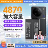 菲耐德【3C认证】适用于ViVOX90Pro手机电池更换 B-X1大容量加强版4870mAh换新 附安装工具包