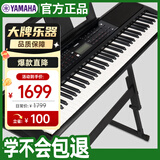 雅马哈（YAMAHA）PSR-EW320 电子琴76键 EW310升级款便携式智能键盘+Z架礼包