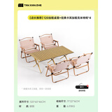 探险者（TAN XIAN ZHE）户外蛋卷桌露营桌椅套装便携式折叠桌子野餐桌椅子全套装备摆摊桌 【店长推荐】120加粗+4*经典卡其克米特椅