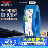德力西（DELIXI）电线电缆ZC-BV6平方阻燃单芯单股家用铜芯进户总线50米蓝色零线 