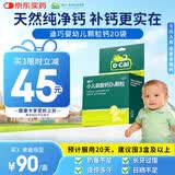 迪巧小儿碳酸钙d3颗粒20袋钙婴幼儿0-1-3岁宝宝婴儿钙含维生素d3婴幼儿0-6个月冲剂液体钙肠胃友好不胀气
