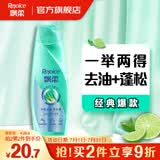 飘柔净澈去油蓬松洗发水男女士无硅油洗发露膏400g柔顺