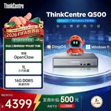 联想（ThinkCentre）Q500 OpenClaw迷你主机商用办公mini台式电脑(酷睿i5-13420H 16G 512G SSD DingOS+Win11双系统)