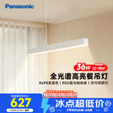 松下（Panasonic）一字餐厅吊灯高显色吸顶吊灯长条餐桌灯饰灯具36瓦 4000K