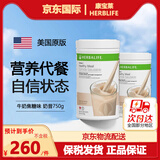 HERBALIFE康宝莱美国进口代餐奶昔营养蛋白质粉纤维素奈沃科茶饮细腰燃烧片 奶昔- 750g*1瓶 -牛奶焦糖