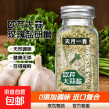 0添加欧芹大蒜玫瑰盐研磨器进口复合调味料水煮菜140g 欧芹大蒜盐140g*1