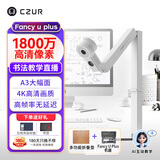 成者（CZUR）高拍仪 FancyUPlus+折叠文稿台 视频展台网课教学书法绘画培训直播麦克风录音录像录课实物投影