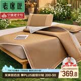 老席匠芫藤双面席藤席冰藤凉席双人三件套180*200【可折叠 双面可用】