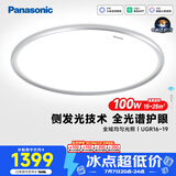 松下（Panasonic）松准吸顶灯 教室照明护眼灯全光谱100瓦 低蓝光