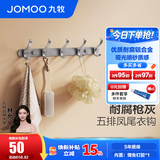 九牧（JOMOO） 厨卫挂件浴室厨房挂钩实心加厚挂衣钩衣帽钩墙挂卫生间挂钩 【免钉/枪灰】37cm | 5排凤尾挂钩