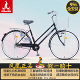 凤凰（Phoenix）自行车女款老式城市通勤新型省力轻便实心胎变速上班代步复古单车 95免装【特厚铝合金轮/全轴承】日式黑 26寸【适合身高155-185cm】
