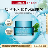 娇韵诗Clarins沁润奇肌保湿乳霜50ml不死鸟面霜补水滋润紧致提拉生日