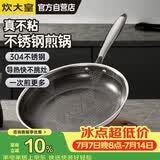 炊大皇平底锅煎锅不粘锅不锈钢加厚耐磨煎牛排锅28cm磁炉通用星芒XM28JG