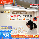 孩视宝夹式护眼台灯学生学习防蓝光全光谱大路灯儿童学习桌宿舍灯G-50W