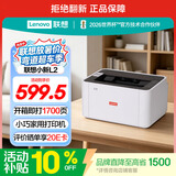 联想（Lenovo）小新L2黑白家用办公打印机 A4学生家用家庭错题作业能连手机 无线黑白激光打印机