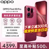 OPPO【重磅新品】OPPO Find X9 Pro 旗舰手机 哈苏2亿超清长焦镜头 全网通5G 全新 智能 拍照手机OPPO 追光红 16+512GB 官方标配【全国联保】