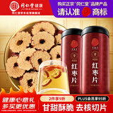 同仁堂品牌 北京同仁堂红枣片新疆大枣无核红枣片180g*2瓶养生滋补茶
