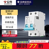 公牛（BULL）断路器 佳和LB12系列空开漏保开关 家用电源总闸空气开关 【空开2P 40A】
