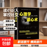 乌合之众自控力内心强大读心术心理学情商高职场社交 晋升气运心理学防抑郁书籍 社科：心理学与读心术平装（单本）
