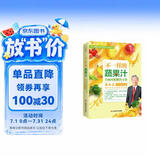 不一样的蔬果汁：百病对症解决方案（生机饮食疗愈名家吴永志作品系列，全球销量超130万册，国内唯一