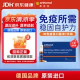 奥适宝（ORTHOMOL）immun免疫瓶*7支 复合维生素口服液 进口营养品 免疫力抵抗力补品
