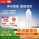 3M厨下净水器鲜活水400GR8-39G(C)原装反渗透膜滤芯C3-400-R8