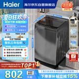 海尔（Haier） 全自动波轮洗衣机 10KG大容量 家用宿舍出租房小型 一级能效 家电国家补贴 京东自营 XQB100-Z719