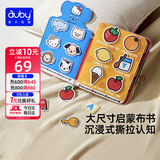 澳贝（auby）宝宝布书婴幼儿玩具1-3岁安静撕撕书可啃咬撕不烂男女孩生日礼物