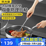 炊大皇 有钛平底锅304不锈钢煎锅全面屏不粘锅 可用铁铲 电磁炉通用28cm